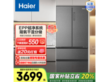 海尔510L风冷冰箱促销,到手3664元