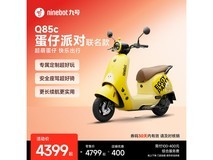 九号Q85c蛋仔派对电动摩托车直降400