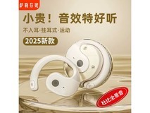 萨勒芬妮骨传导蓝牙耳机低至34元