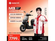 九号M3 95c MAX公孙离合作款电摩直降800