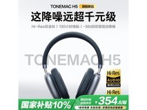 唐麦H5Max降噪蓝牙耳机