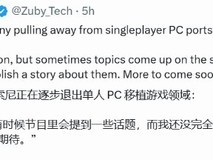 索尼将大幅缩减PS单人游戏PC移植,聚焦主机独占与在线服务型作品