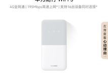 华为随行WiFi 5直降20元
