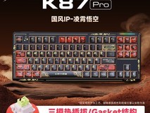 凌豹K87/K87 Pro三模机械键盘限时249元