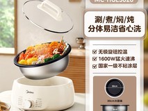 美的电火锅到手价151元