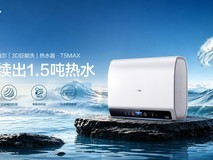 海尔热水器首创3D巨能洗智慧热水方案,搞定五口之家接力洗难题