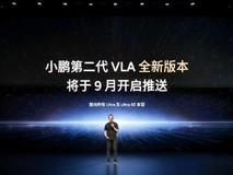 小鹏发布第二代VLA大模型:四维感知+六秒预判,Lite版九月推送