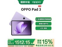 OPPO Pad 3平板电脑WiFi版1479元可入手