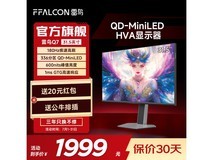 雷鸟Q7电竞显示器京东优惠价1579元