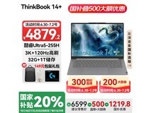 ThinkPad联想ThinkBook 14+ 25款轻薄本低至4769元