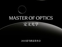 2025适马新品发布会