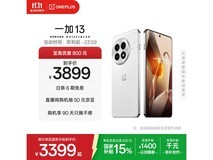 一加13白露晨曦版3379元抢购