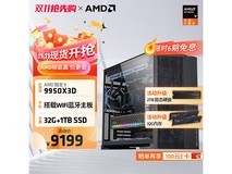 AMD锐龙R9 9950X3D主机