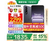 OPPO 一加 Ace 5 至尊版直降 434.85 元