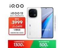 iQOO 13 12GB+256GB传奇版钜惠