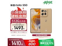 摩托罗拉moto S50拿铁款1410元热卖