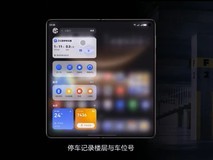 华为Mate80系列及华为Mate X7负一屏功能上新,精准寻车让地库找车不犯难