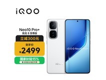 iQOO Neo10 Pro+ 5G手机2249元起