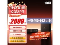 铭凡UM890PRO迷你电脑活动价2899元