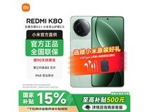 红米K80 5G山峦青12GB+256GB钜惠