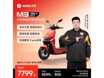 九号M3 95c MAX裴擒虎联名款钜惠