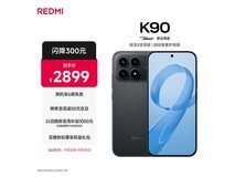 京东补贴!红米K90 12GB+512GB低至2401元
