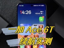 8300mAh“巨无霸”电池彻底解决焦虑 一加 Ace 6T续航实测