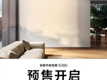 小米发布2026款米家中央空调:-28℃超稳运行,AI智控+十年包修
