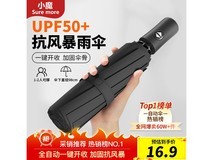 小魔全自动晴雨伞超值购,满减后到手仅19.8元