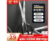 晨光180mm剪刀,原价2.9元满1元9折,券后2.61元