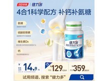 健力多氨糖软骨素维生素 D 钙片,到手仅 49 元!