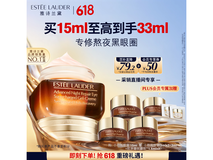 雅诗兰黛小棕瓶眼霜15ml,促销到手仅485.8元!