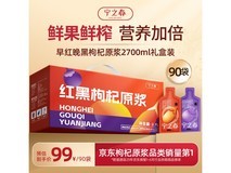 宁之春2.7L红黑枸杞原浆礼盒,到手仅99元,速购!