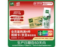 伊利金典纯牛奶礼盒装,3月产,到手仅36.37元