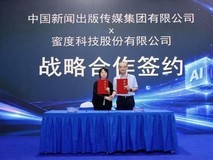 蜜度亮相第十六届中国国际数字出版博览会 首日完成两项战略合作签约