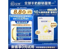 佳贝艾特悦白3段羊奶粉150克,到手仅35元速囤!