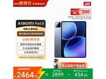 小米平板8学生平板2464元