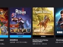 Epic商城限时送家族传奇与呼吸边缘双游戏礼包(8.27–9.3)