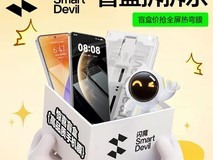 闪魔无尘仓钢化膜盲盒,到手仅6.9元