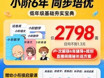 洋葱学园VIP小阶6年卡