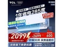 TCL真省电Pro空调1.5匹新一级能效