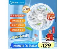 华凌电风扇WH-FSA30S2R限时抢购109元