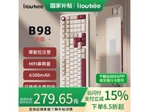 艾卢比ilovbee B98客制化键盘京东优惠价279元