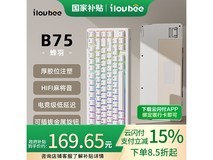 艾卢比B75机械键盘限时特惠169元