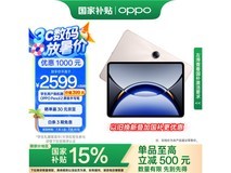 OPPO Pad 3 Pro平板，原价2799元现到手2111元