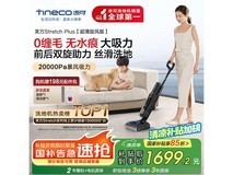 添可芙万Stretch Plus无线洗地机限时特惠1691元