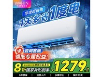 华凌空调大1.5匹一级能效京东特惠
