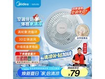 华凌空气循环扇限时特惠49.88元