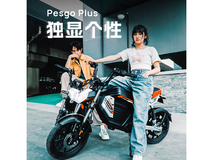 摩兽PesgoPlus电动车全新升级运动版震撼来袭