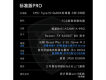 微星AMD主机优惠,原价3299现2799